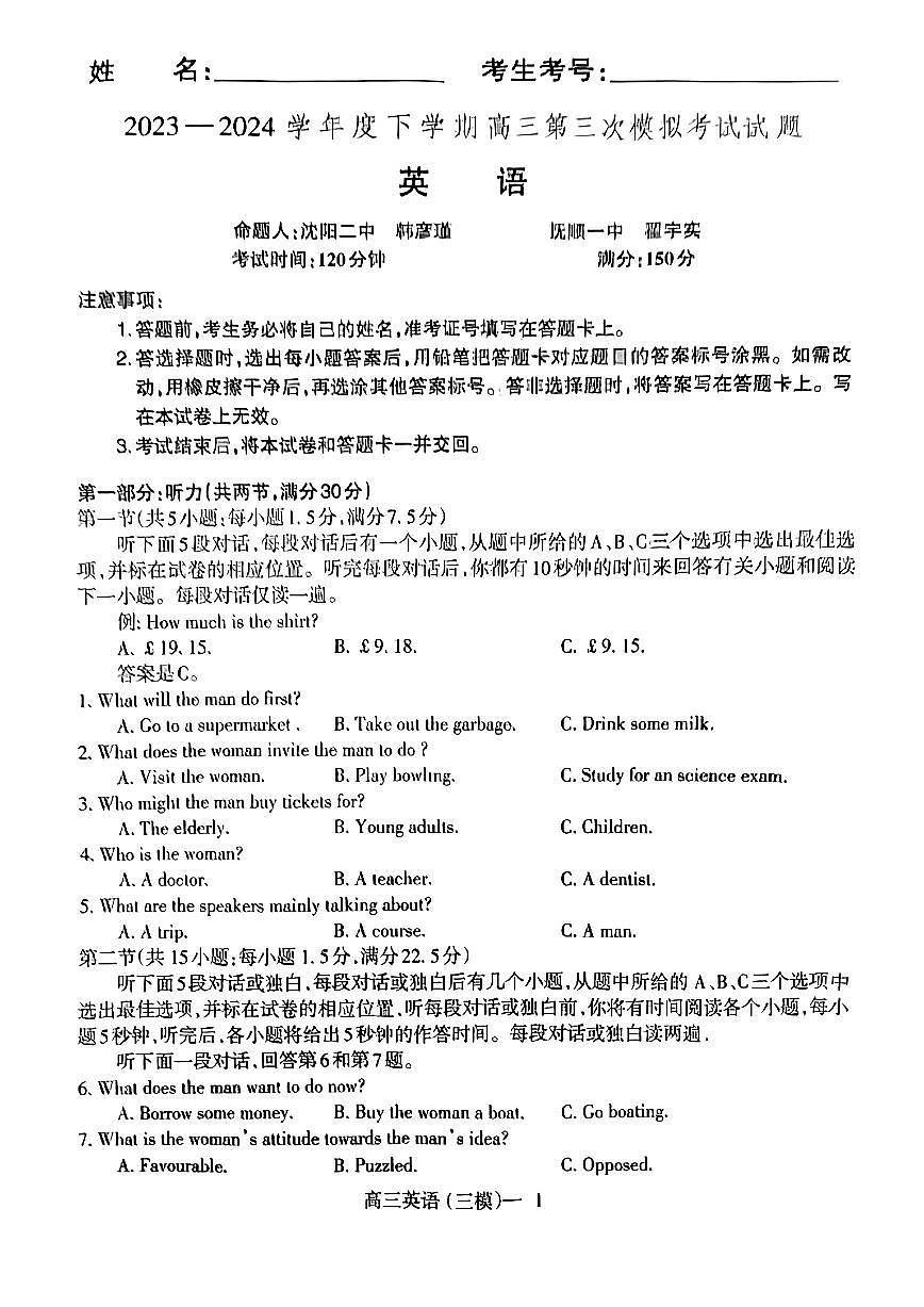 遼寧協(xié)作校三模英語試卷第1頁
