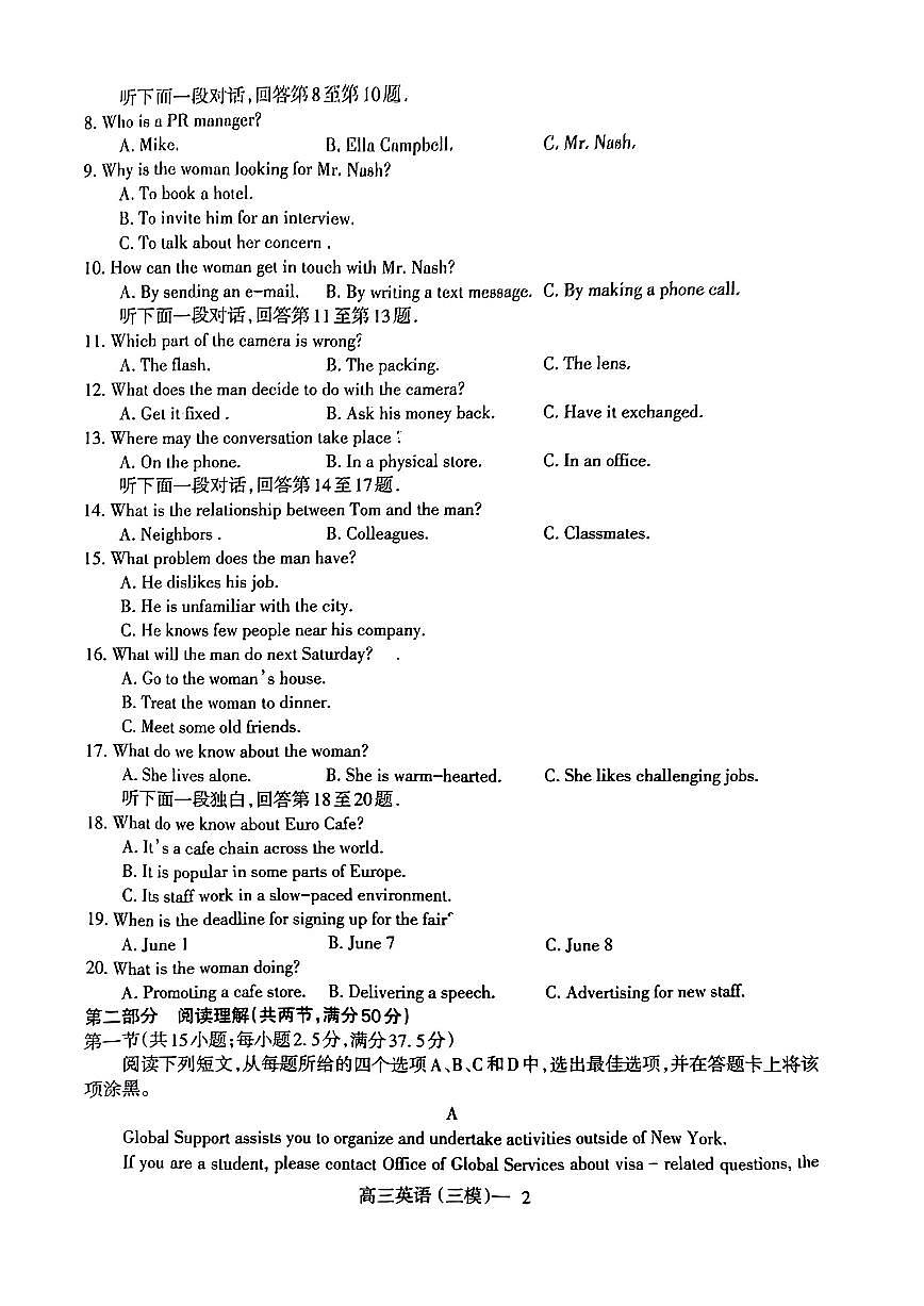 遼寧協(xié)作校三模英語試卷第2頁