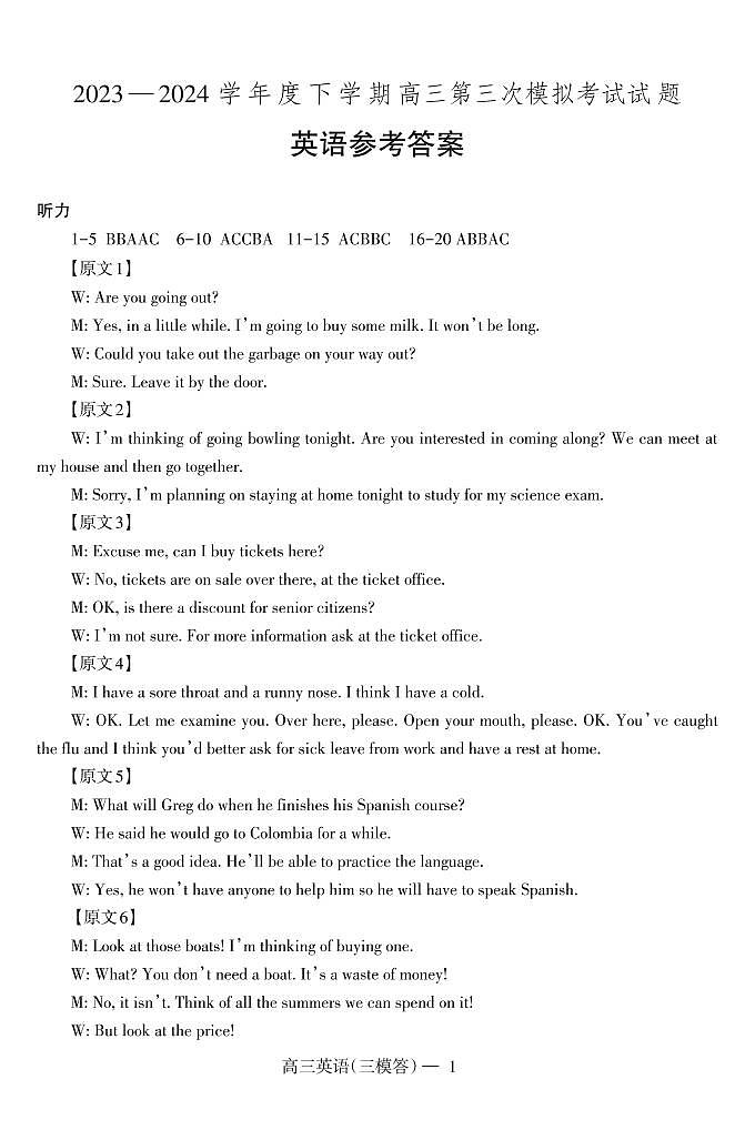 遼寧協(xié)作校三模英語答案第1頁