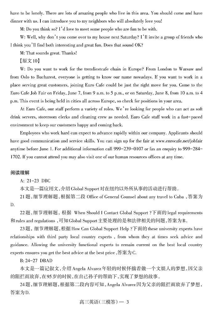 遼寧協(xié)作校三模英語答案第3頁