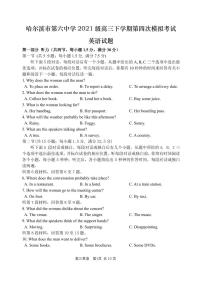 2024年哈尔滨市第六中学高三四模英语试卷和答案