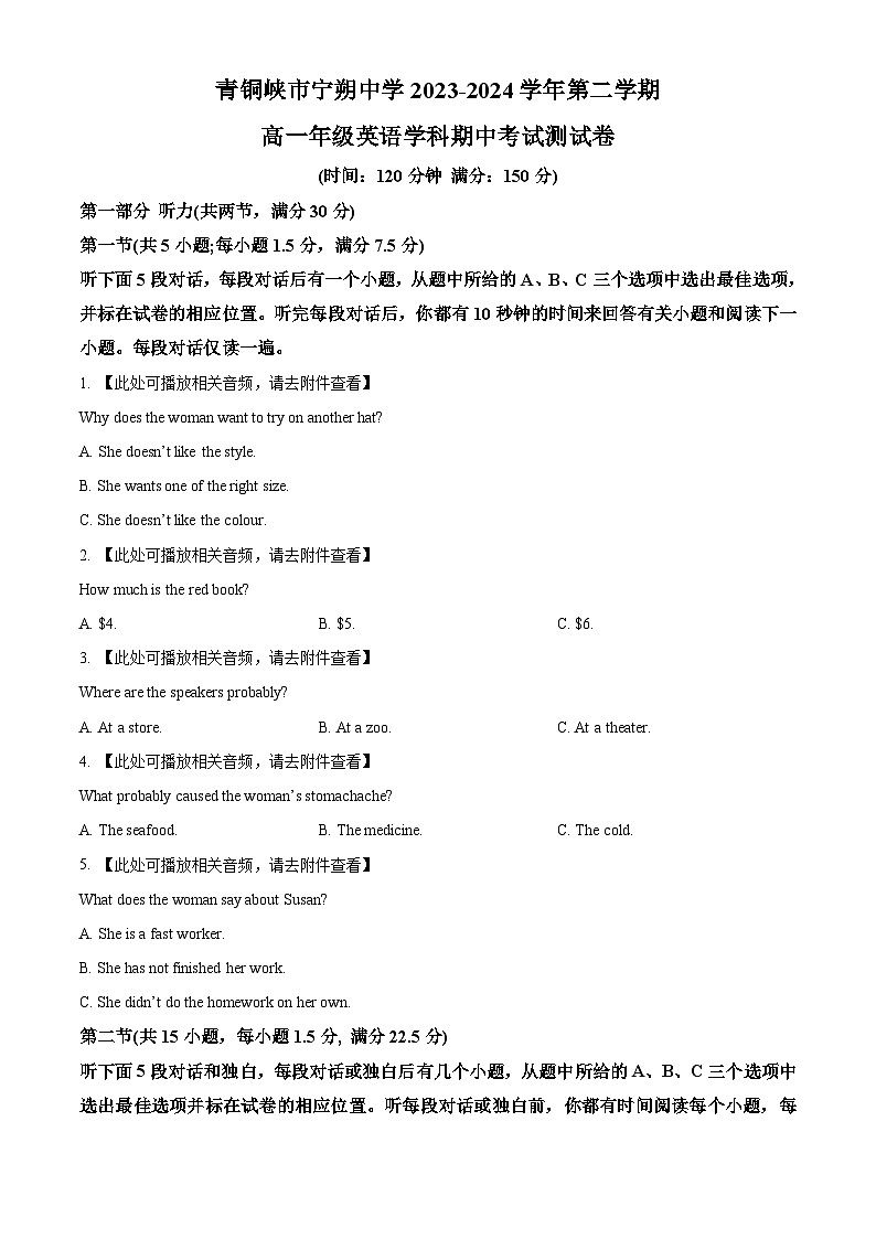 宁夏青铜峡市宁朔中学2023-2024学年高一下学期期中考试英语试题(原卷版)第1页