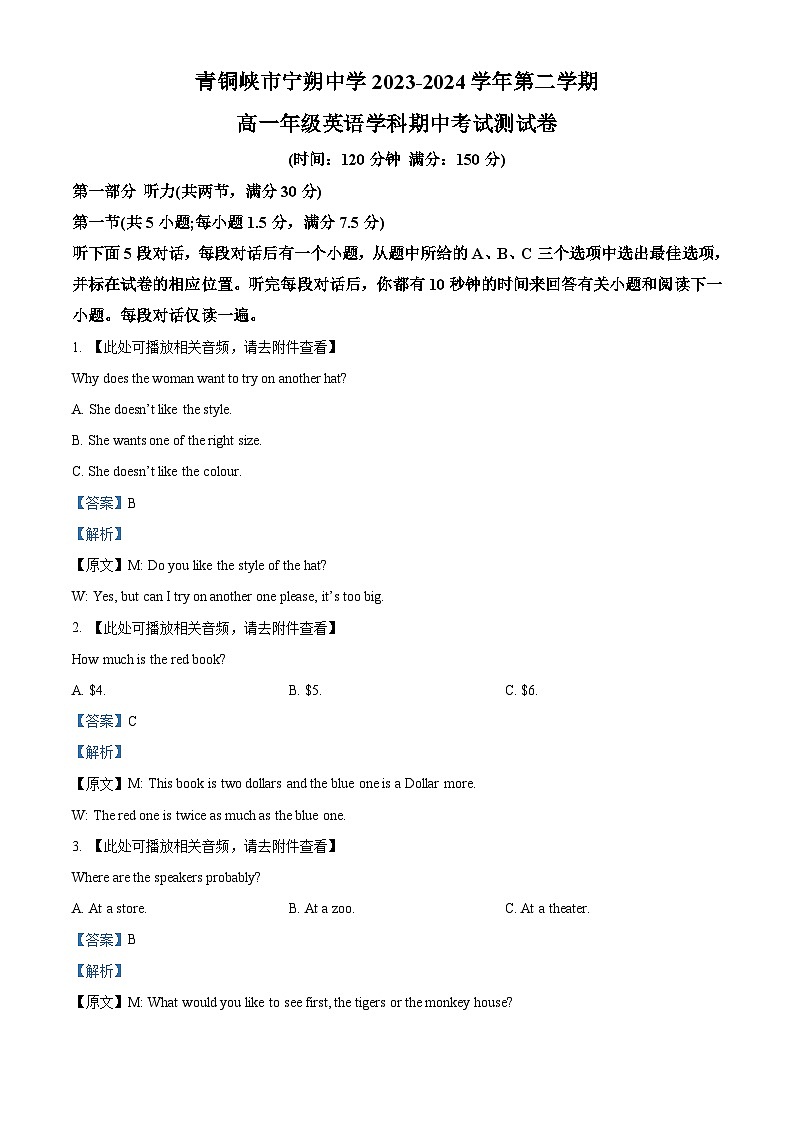 宁夏青铜峡市宁朔中学2023-2024学年高一下学期期中考试英语试题(解析版)第1页