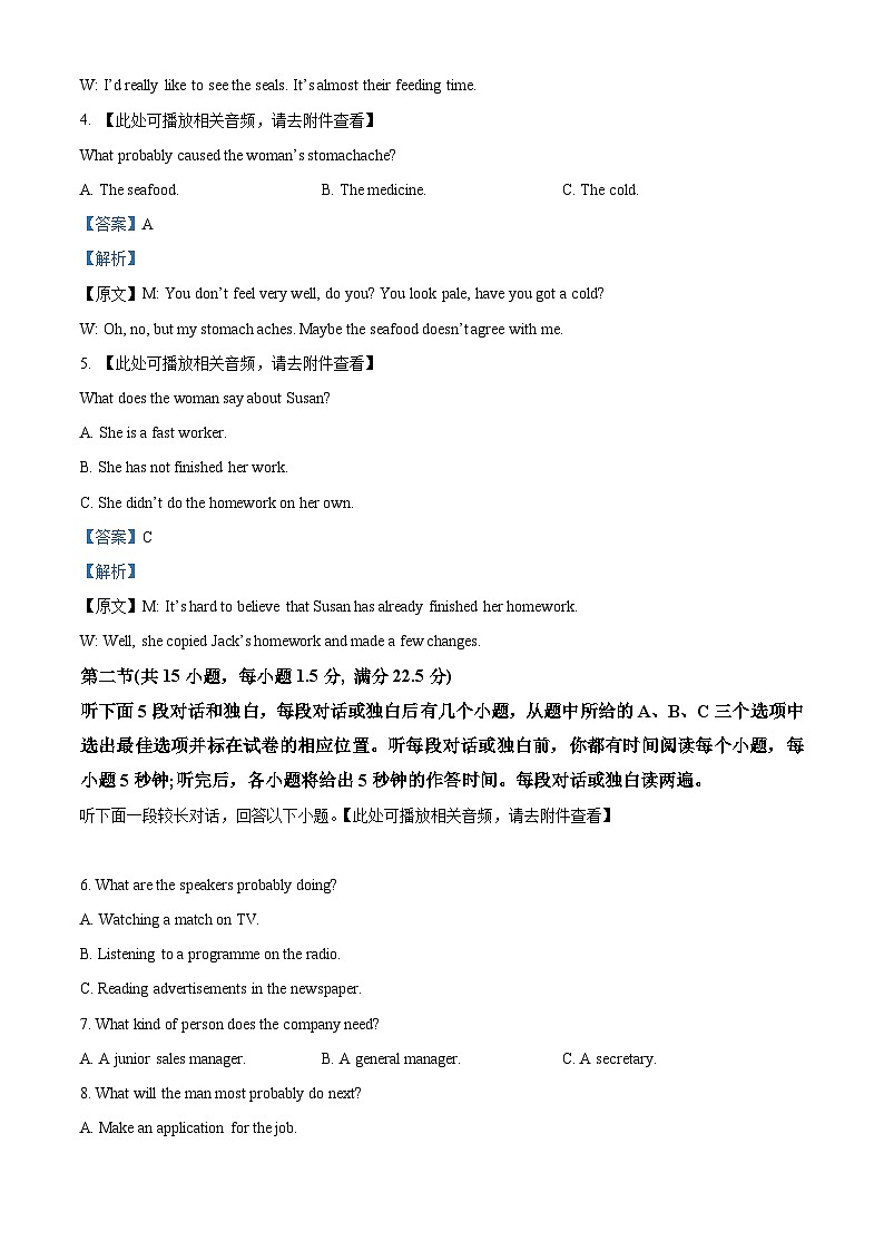 宁夏青铜峡市宁朔中学2023-2024学年高一下学期期中考试英语试题(解析版)第2页