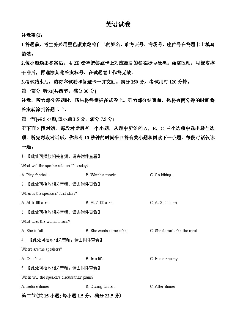 重庆市第八中学校-2023-2024学年高三下学期高考适应性月考卷(七)英语试题01
