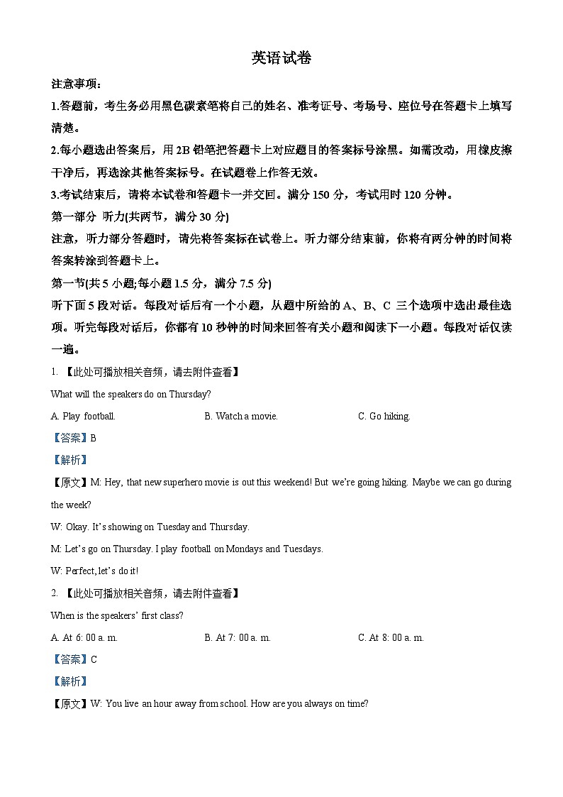 重庆市第八中学校-2023-2024学年高三下学期高考适应性月考卷(七)英语试题01