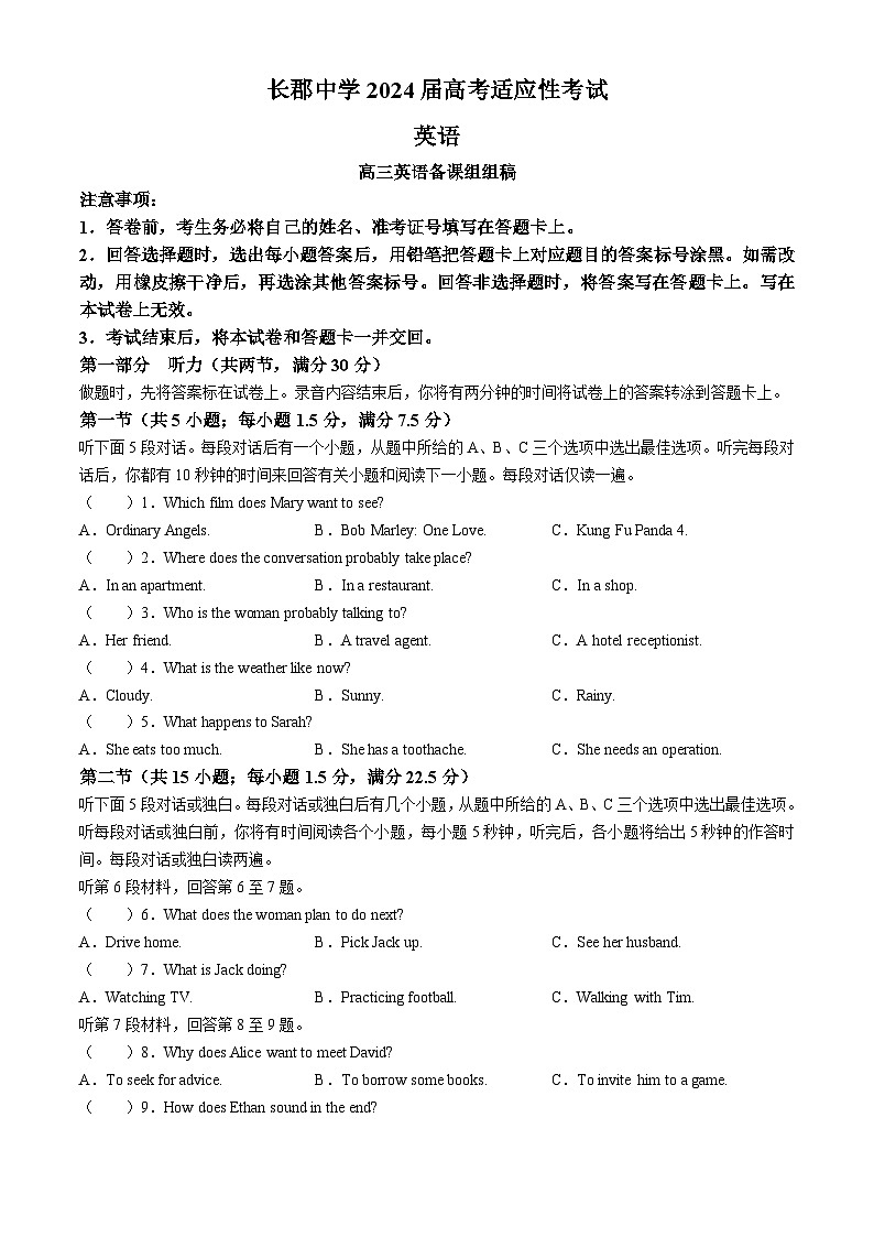 湖南省长沙市长郡中学2024届高三下学期三模英语试题第1页