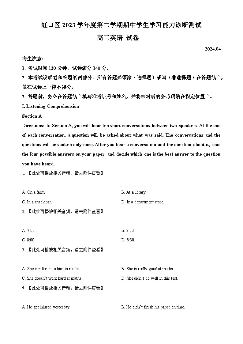 上海市虹口区2023-2024学年高三下学期二模考试英语Word版含解析01