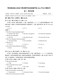 湖北省鄂东南省级示范联盟学校2024届高三下学期5月第一次联考（一模）英语试题含听力Word版含答案