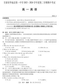甘肃省华池县第一中学2023-2024学年高一下学期期中考试英语试卷