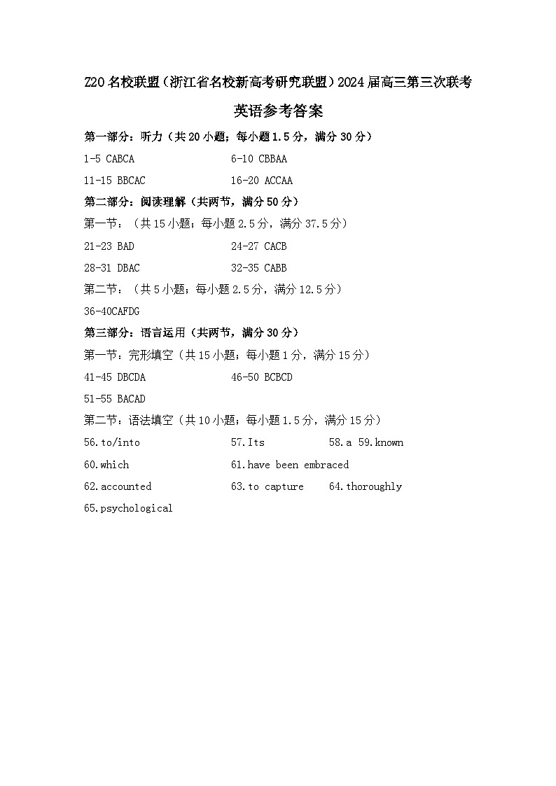 浙江省Z20名校联盟(浙江省名校新高考研究联盟)2024届高三年级第三次联考英语试题01