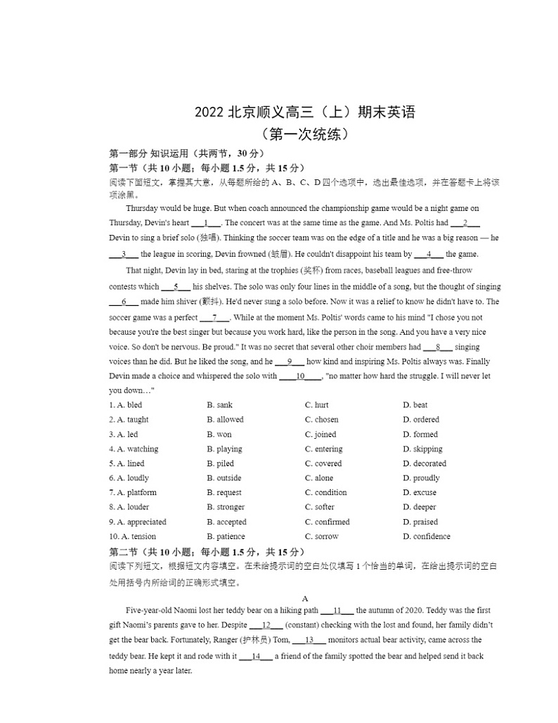 2022北京顺义高三(上)期末英语(第一次统练)试卷及答案第1页