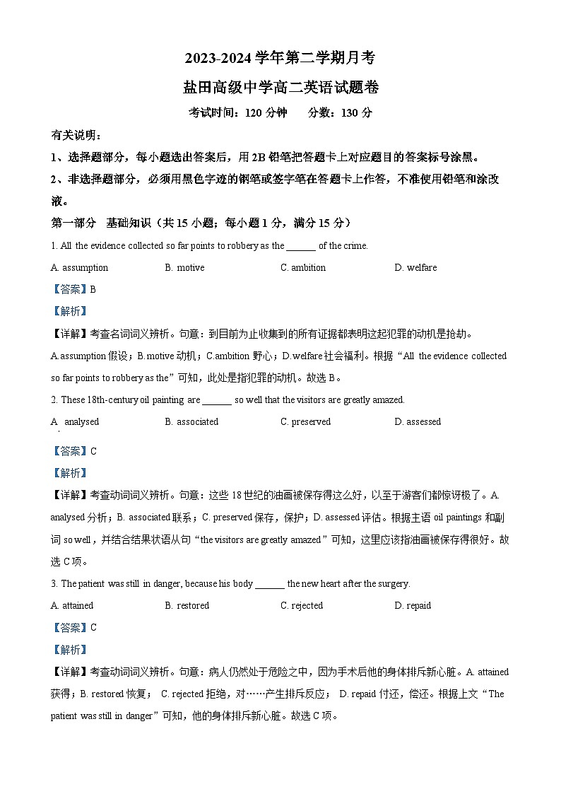 广东省深圳市盐田高级中学2023-2024学年高二下学期4月月考英语试题(解析版)第1页