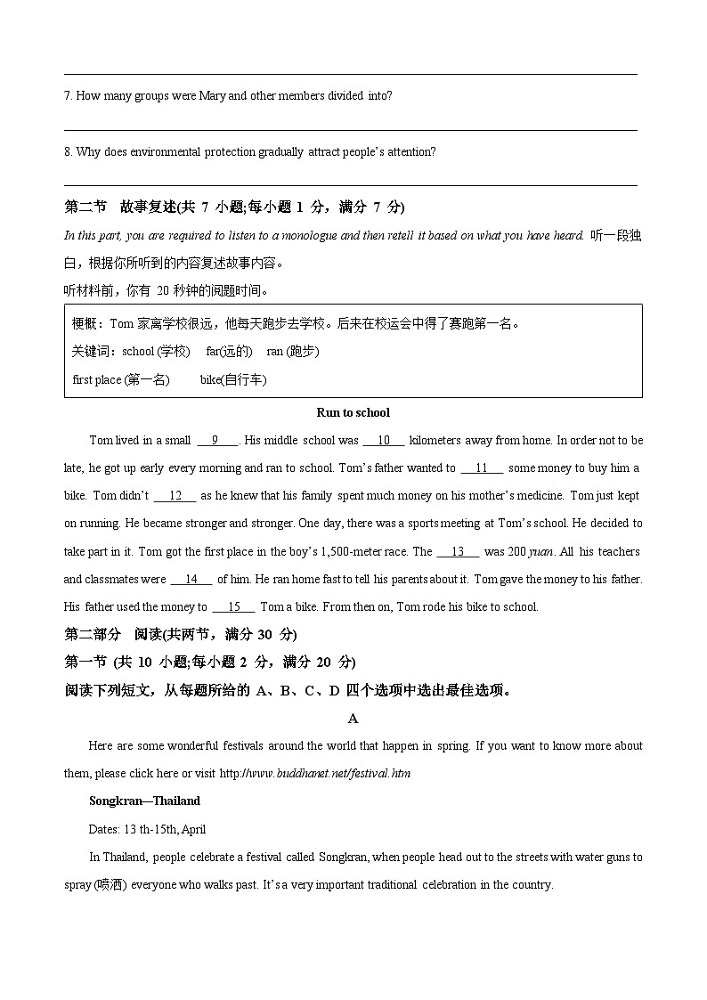 廣東省潮州市松昌中學(xué)2023-2024學(xué)年高一下學(xué)期期中考試英語(yǔ)試題（解析版）第2頁(yè)