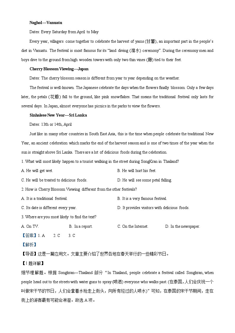 廣東省潮州市松昌中學(xué)2023-2024學(xué)年高一下學(xué)期期中考試英語(yǔ)試題（解析版）第3頁(yè)