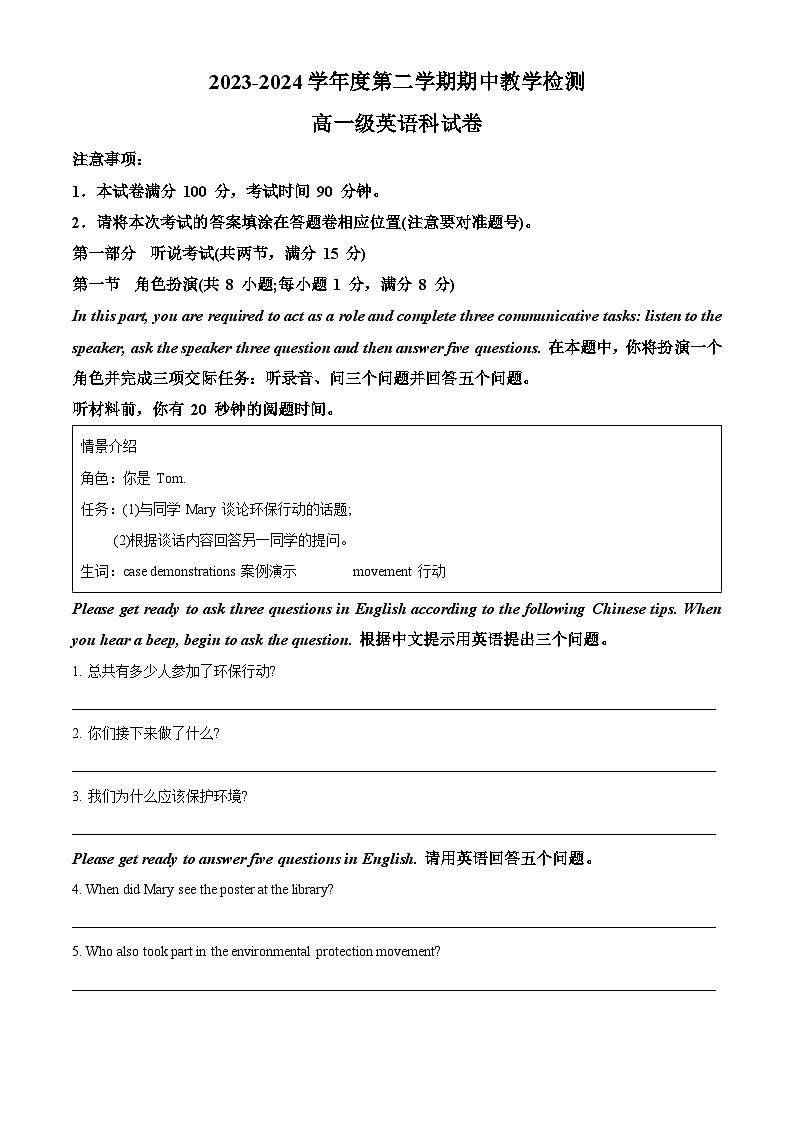 廣東省潮州市松昌中學(xué)2023-2024學(xué)年高一下學(xué)期期中考試英語(yǔ)試題（原卷版）第1頁(yè)