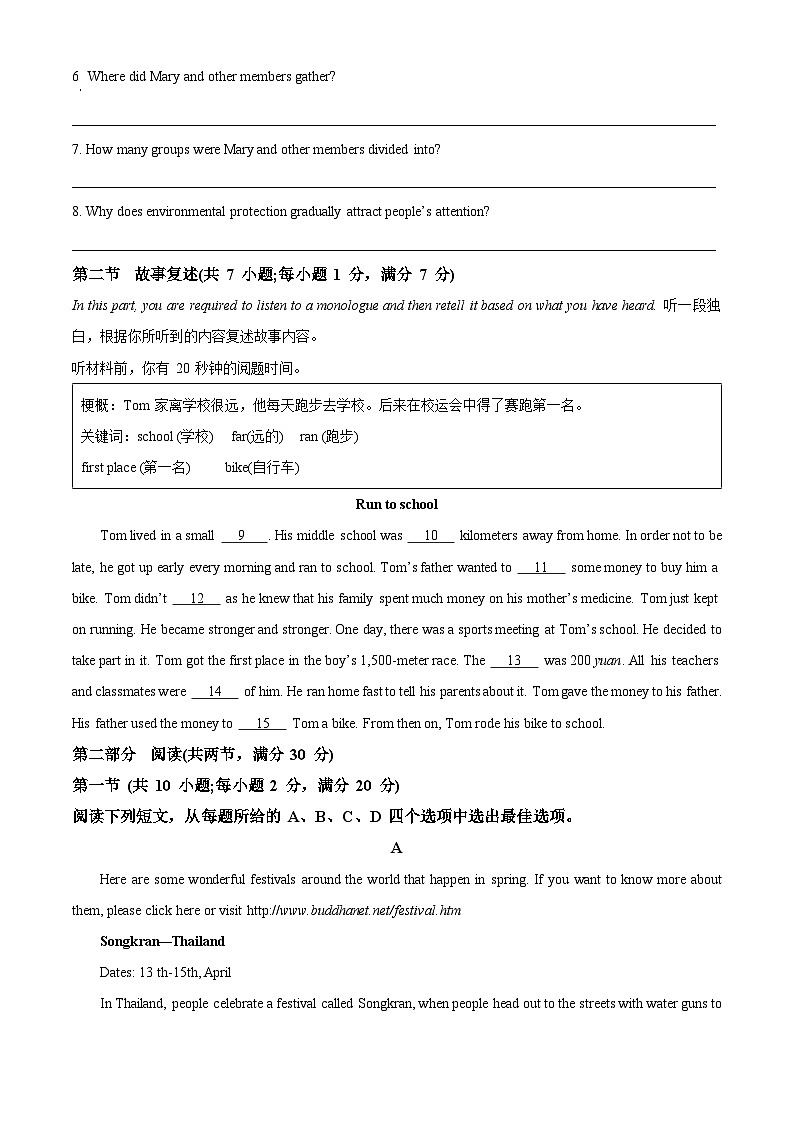 廣東省潮州市松昌中學(xué)2023-2024學(xué)年高一下學(xué)期期中考試英語(yǔ)試題（原卷版）第2頁(yè)