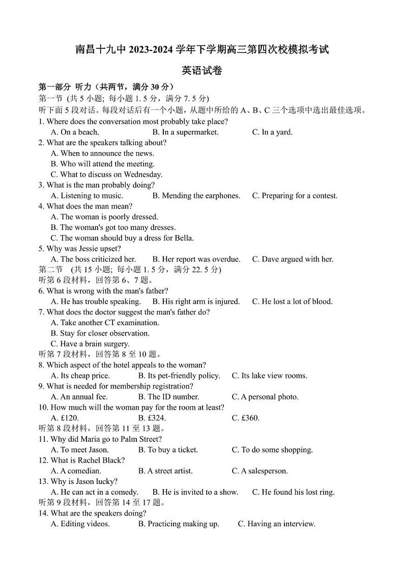 南昌十九中2023-2024学年下学期高三第四次模拟考试英语试卷第1页
