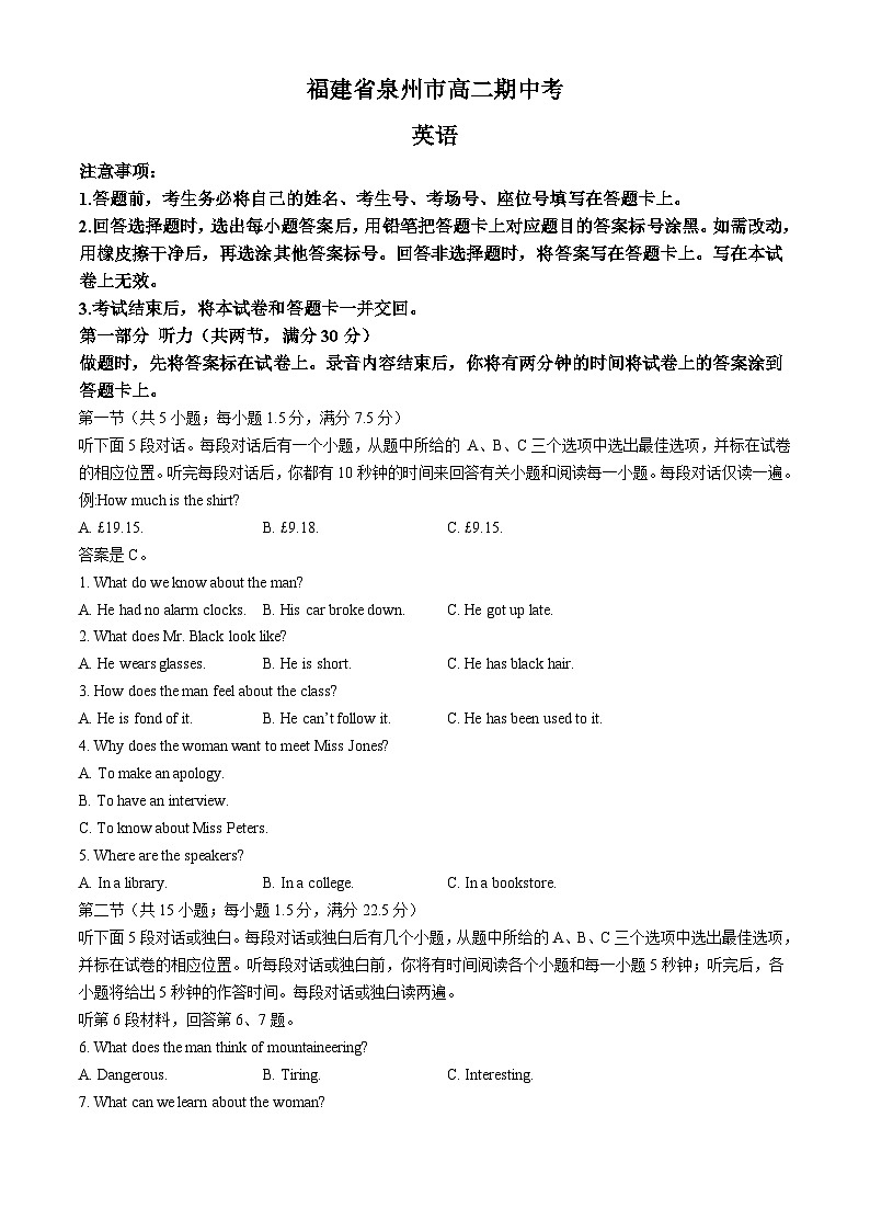 福建省泉州市2023-2024学年高二下学期期中考试英语试题(无答案)第1页