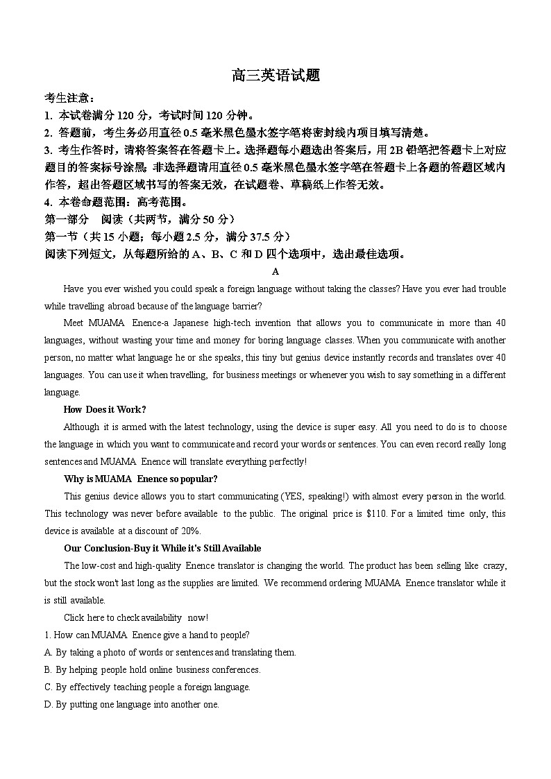 广东省深圳市光明区高级中学2023-2024学年高三下学期5月模拟考试英语试题第1页