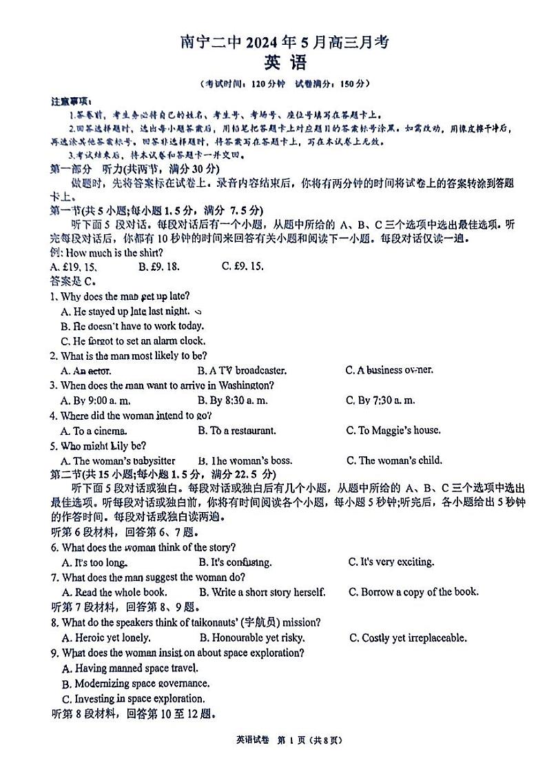 广西南宁第二中学2023-2024学年高三下学期5月月考英语试题第1页
