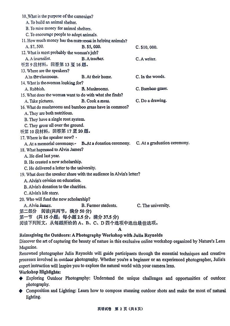 广西南宁第二中学2023-2024学年高三下学期5月月考英语试题第2页