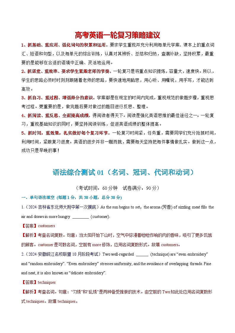语法综合1(名词、冠词、代词、动词)(测试1)(解析版)第1页