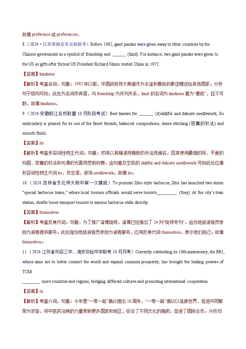 语法综合1(名词、冠词、代词、动词)(测试1)(解析版)第3页