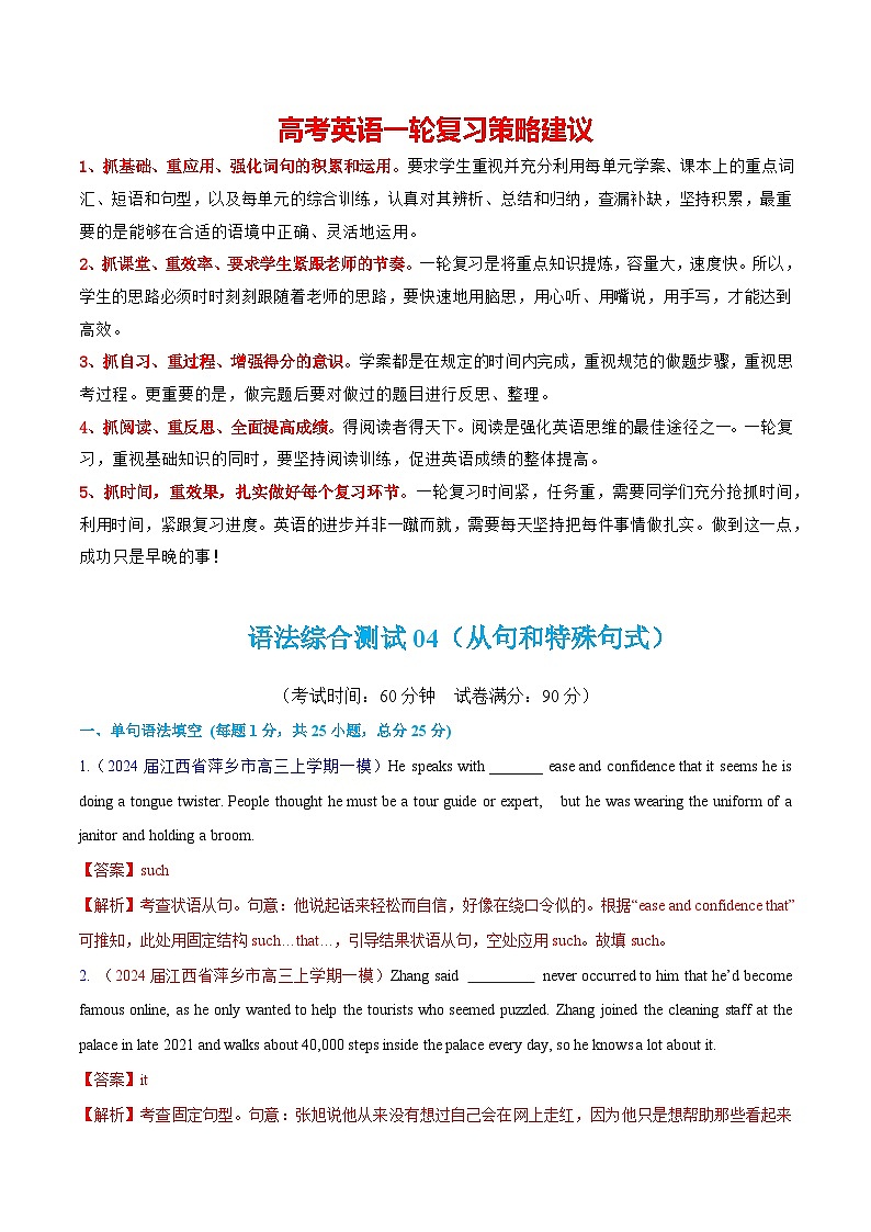 语法综合4(从句和特殊句式)(测试)-2024年高考英语二轮复习测试(新教材新高考)01
