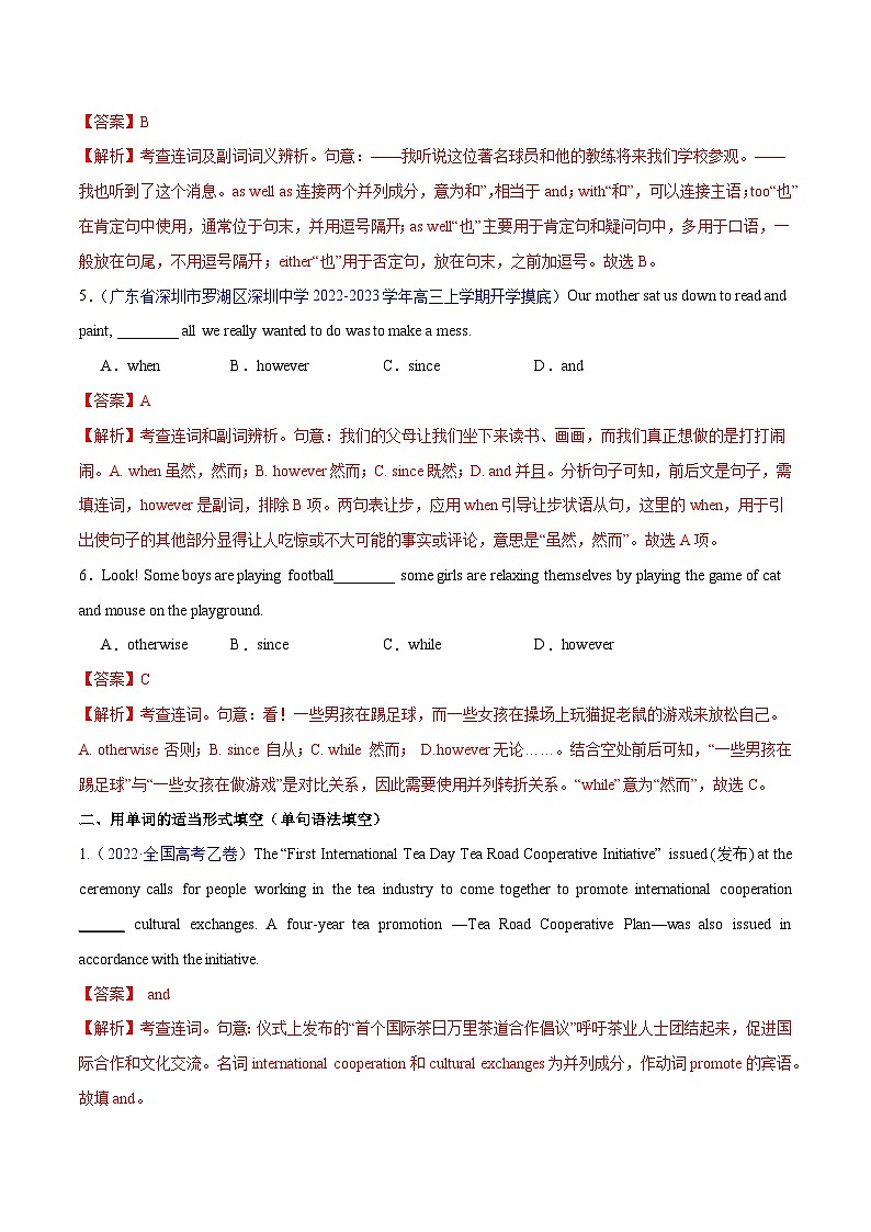 专题12  连词和并列复合句(练习)(解析版)第3页