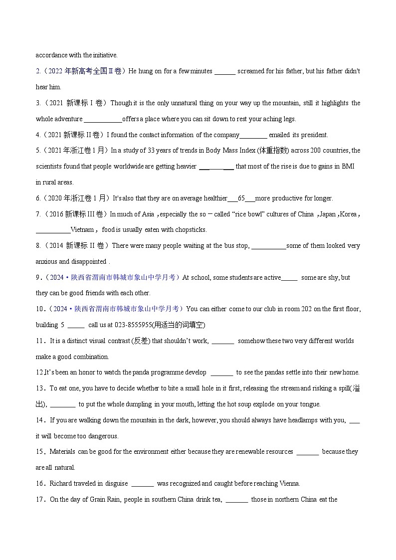 专题12  连词和并列复合句(练习)(原卷版)第3页