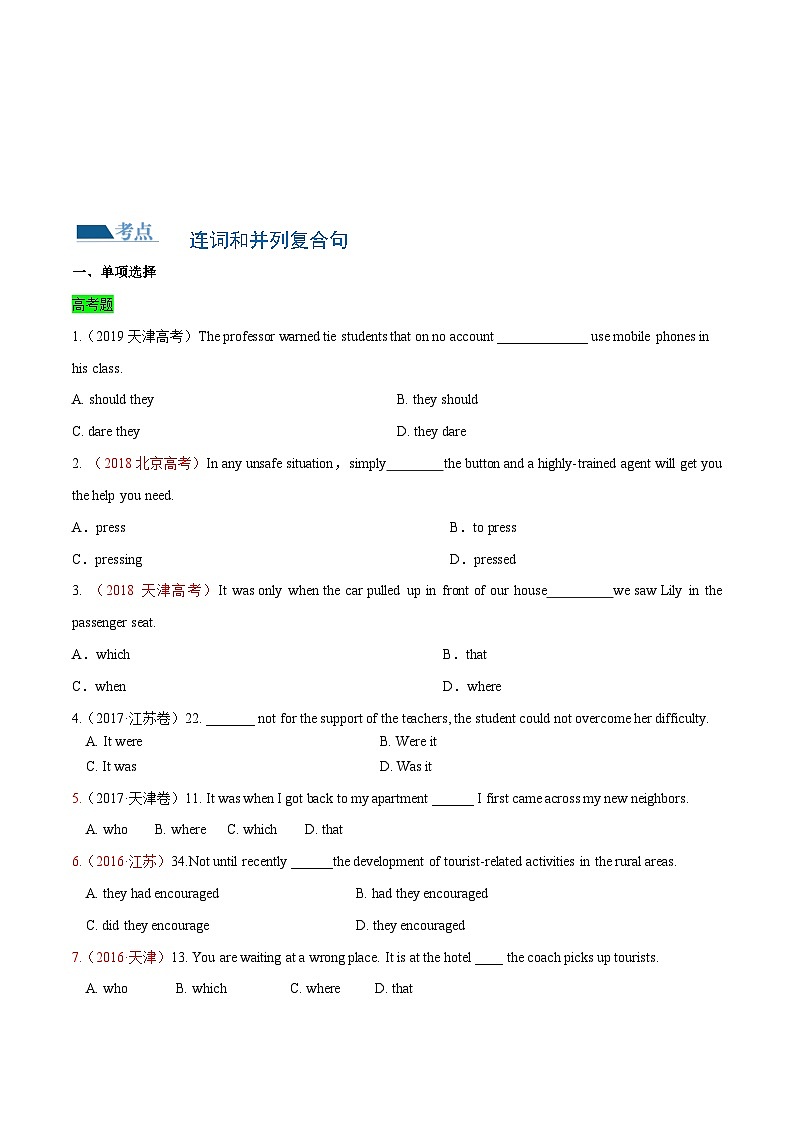 专题14 特殊句式(练习)(原卷版)第2页