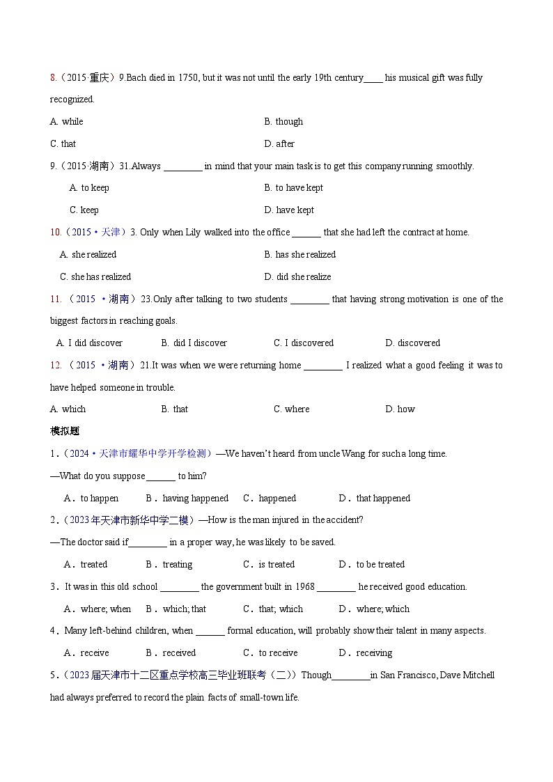 专题14 特殊句式(练习)(原卷版)第3页
