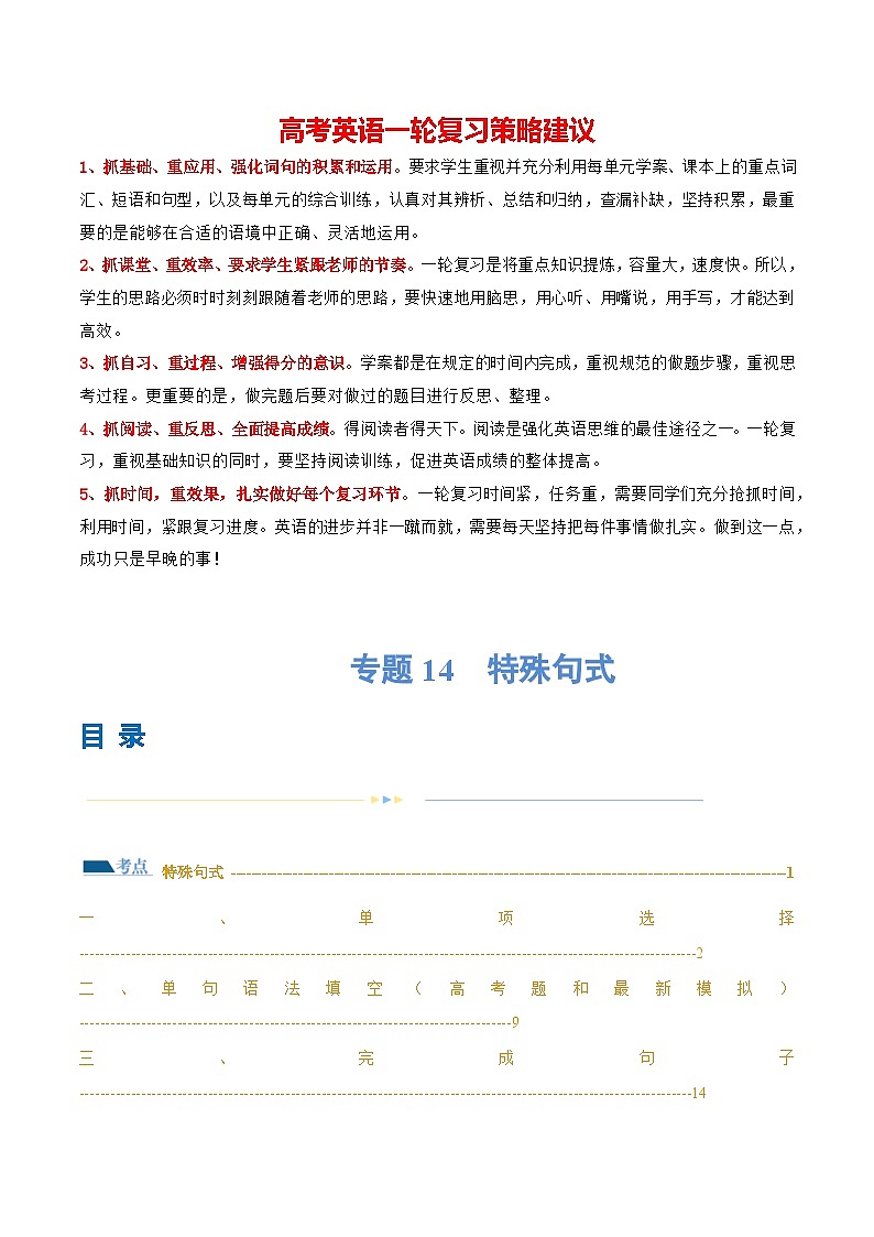 专题14 特殊句式(练习)(解析版)第1页