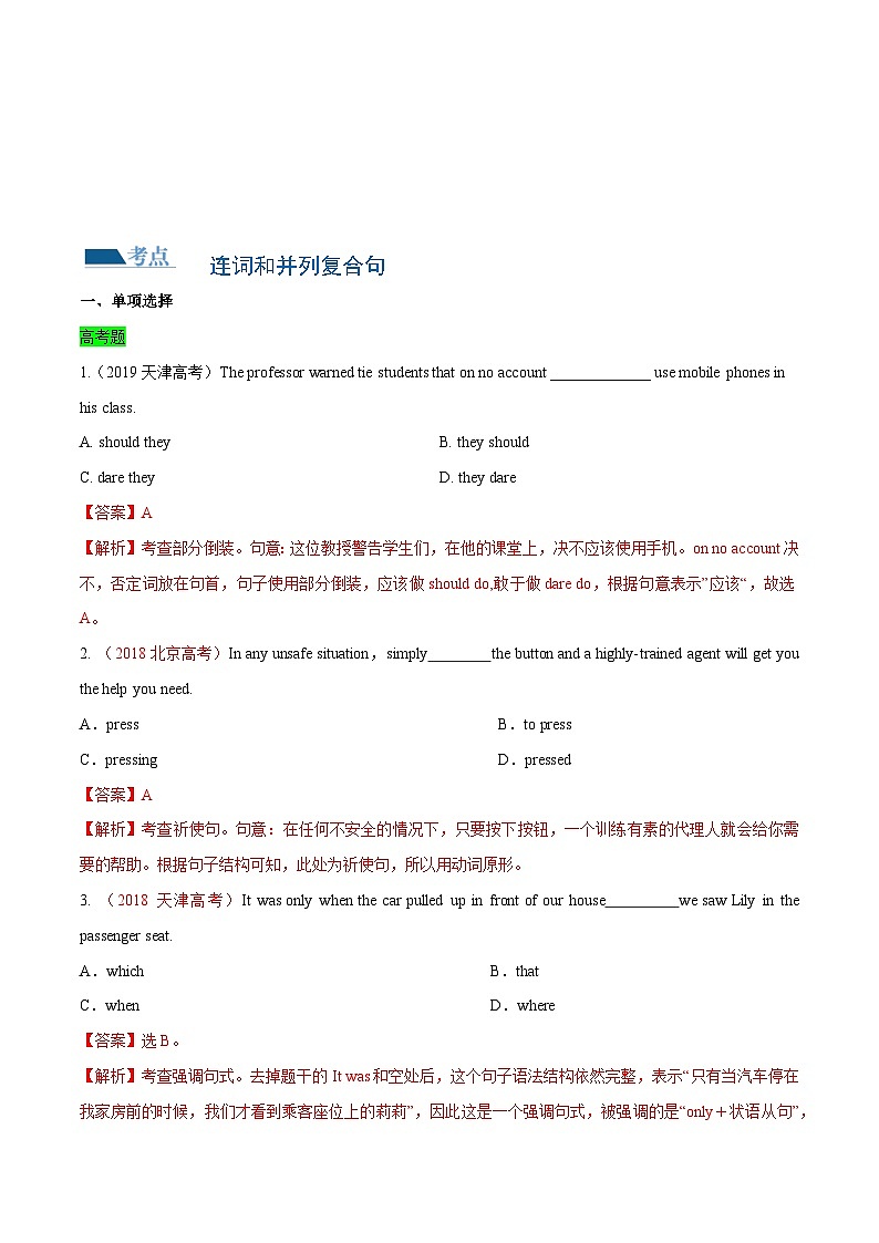 专题14 特殊句式(练习)(解析版)第2页