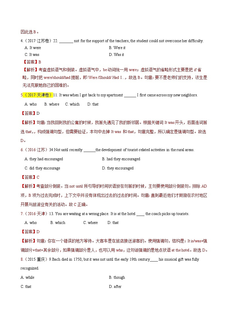 专题14 特殊句式(练习)(解析版)第3页