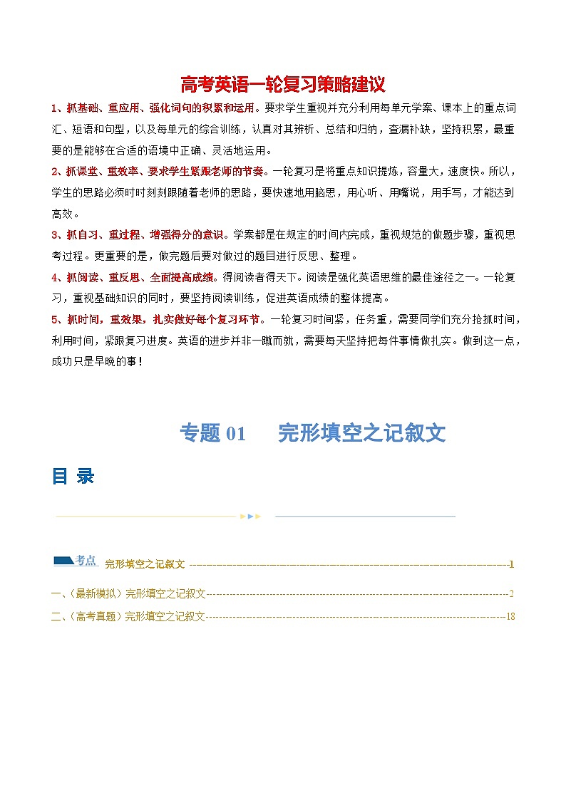 专题01 完形填空之记叙文(练习)(解析版)第1页