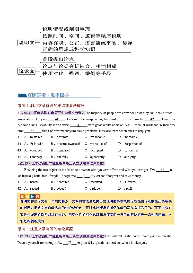专题03 完形填空说明文和议论文(讲义)-2024年高考英语二轮复习讲义(新教材新高考)03