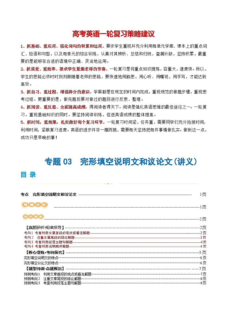 专题03 完形填空说明文和议论文(讲义)-2024年高考英语二轮复习讲义(新教材新高考)01