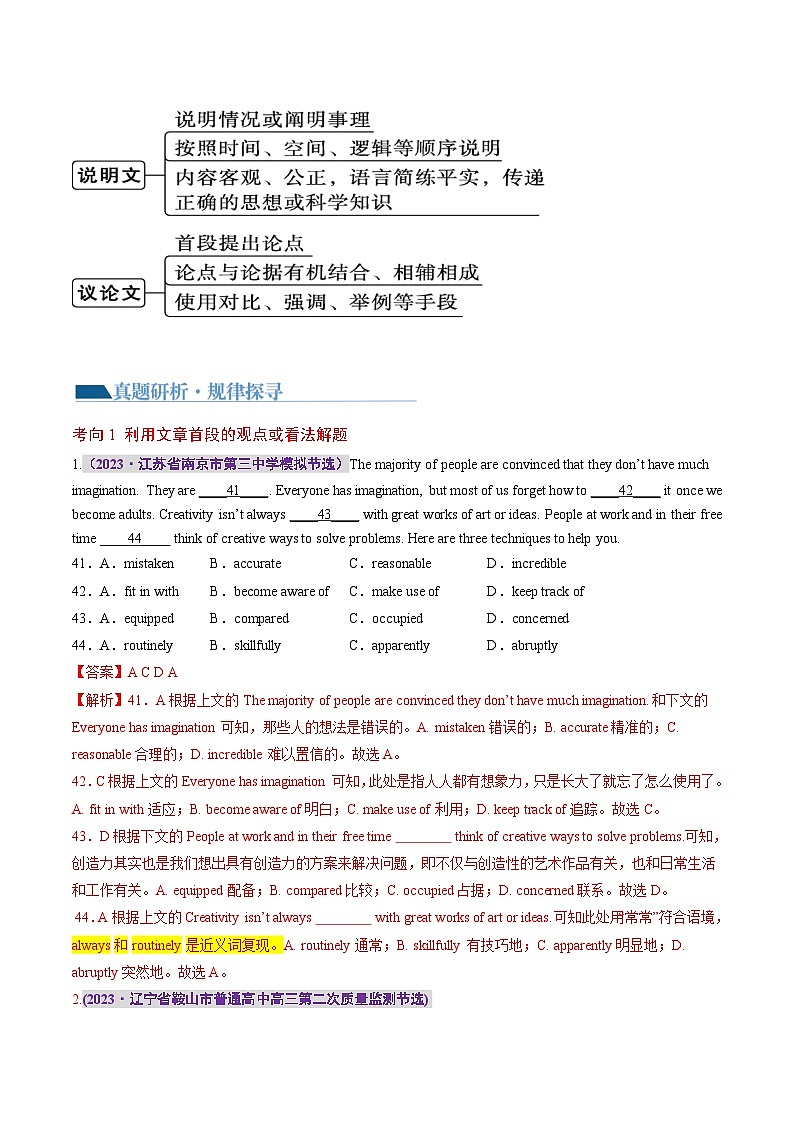 专题03 完形填空说明文和议论文(讲义)-2024年高考英语二轮复习讲义(新教材新高考)03