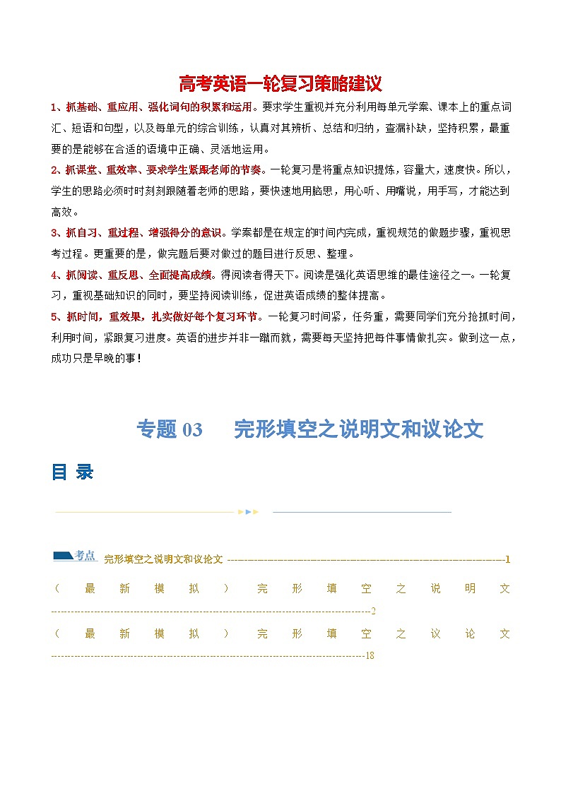 专题03 完形填空之说明文和议论文(练习)(解析版)第1页