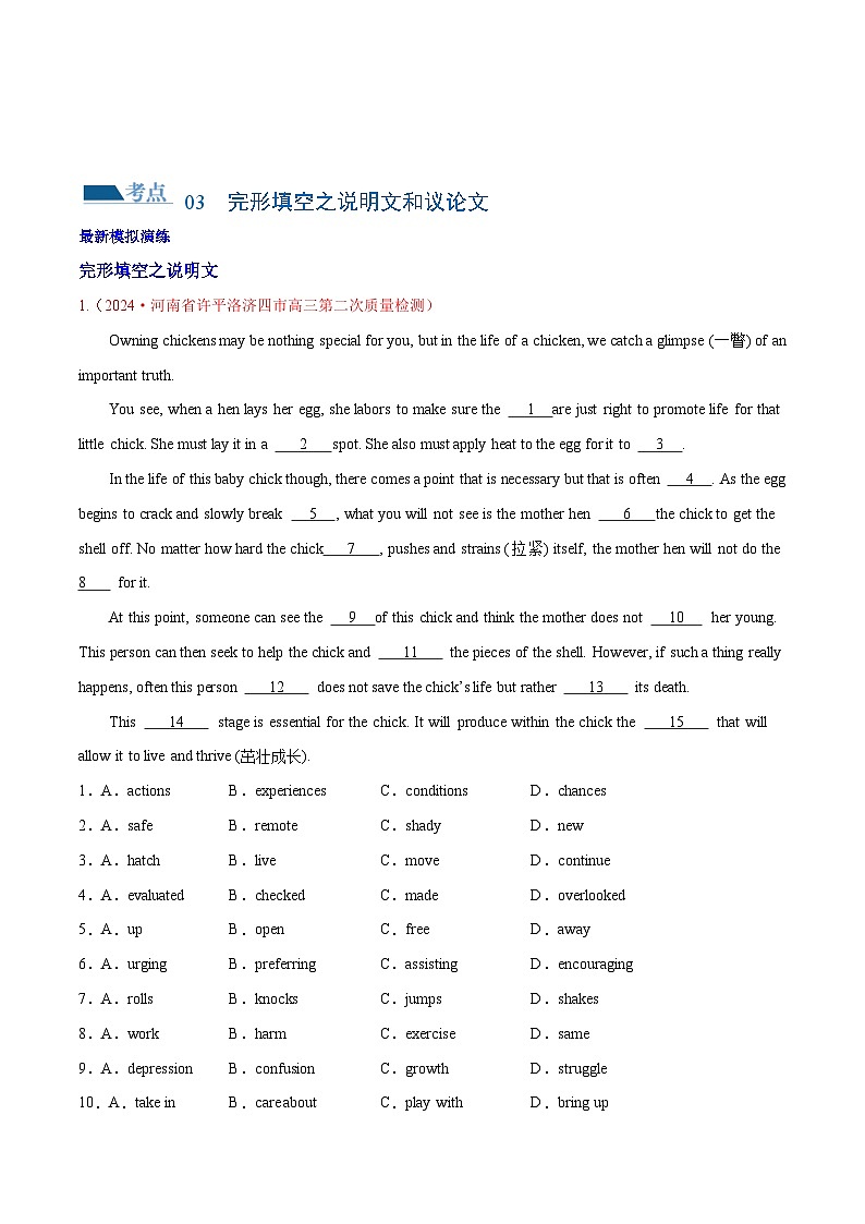 专题03 完形填空之说明文和议论文(练习)(原卷版)第2页