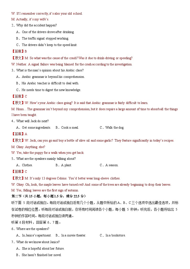 2024年高考英语二轮复习测试卷(新高考Ⅱ卷)(一)(全析全解版)第2页