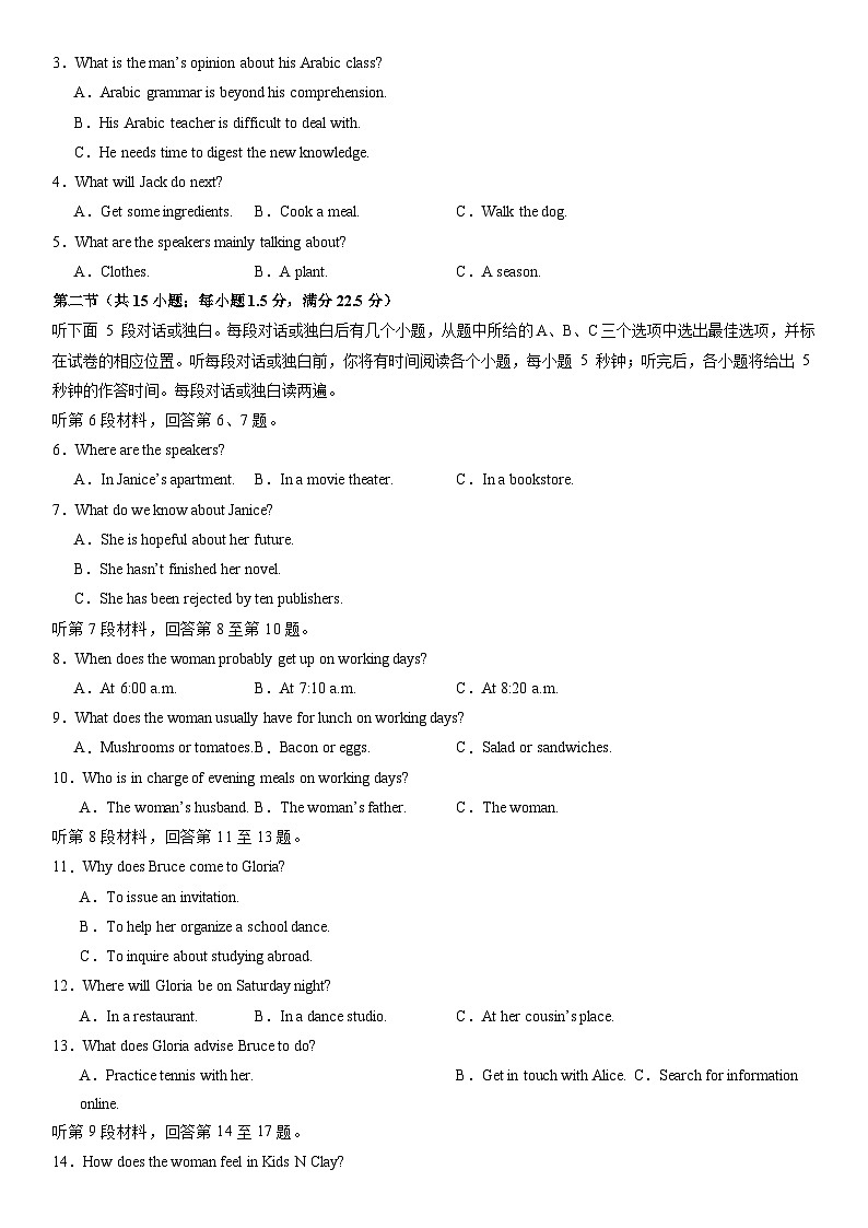 2024年高考英语二轮复习测试卷(新高考Ⅱ卷)(一)(考试版)第2页