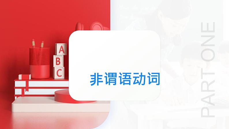 专题09 非谓语动词(课件)-2024年高考英语二轮复习课件(新教材新高考)第5页