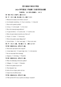 四川省南充市某校2023-2024学年高二下学期第二次月考英语试题(原卷版+解析版)