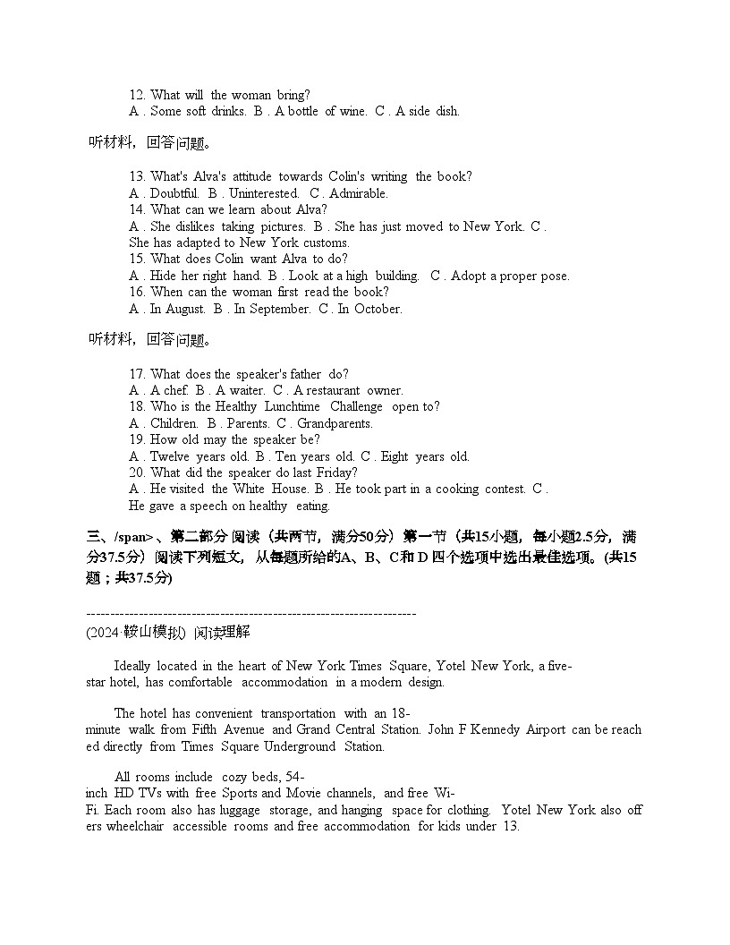 遼寧省鞍山市2024屆高三下學(xué)期第二次質(zhì)量監(jiān)測英語試題(音頻暫未更新)第2頁
