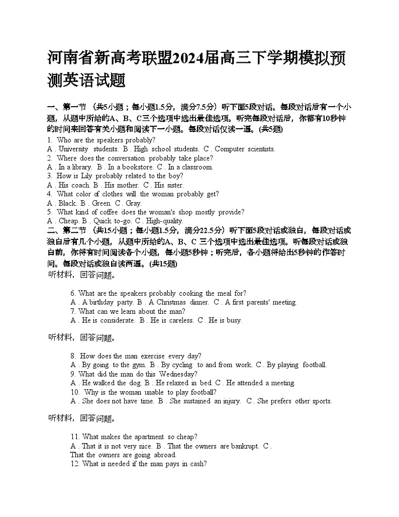 河南省新高考联盟2024届高三下学期模拟预测英语试题第1页