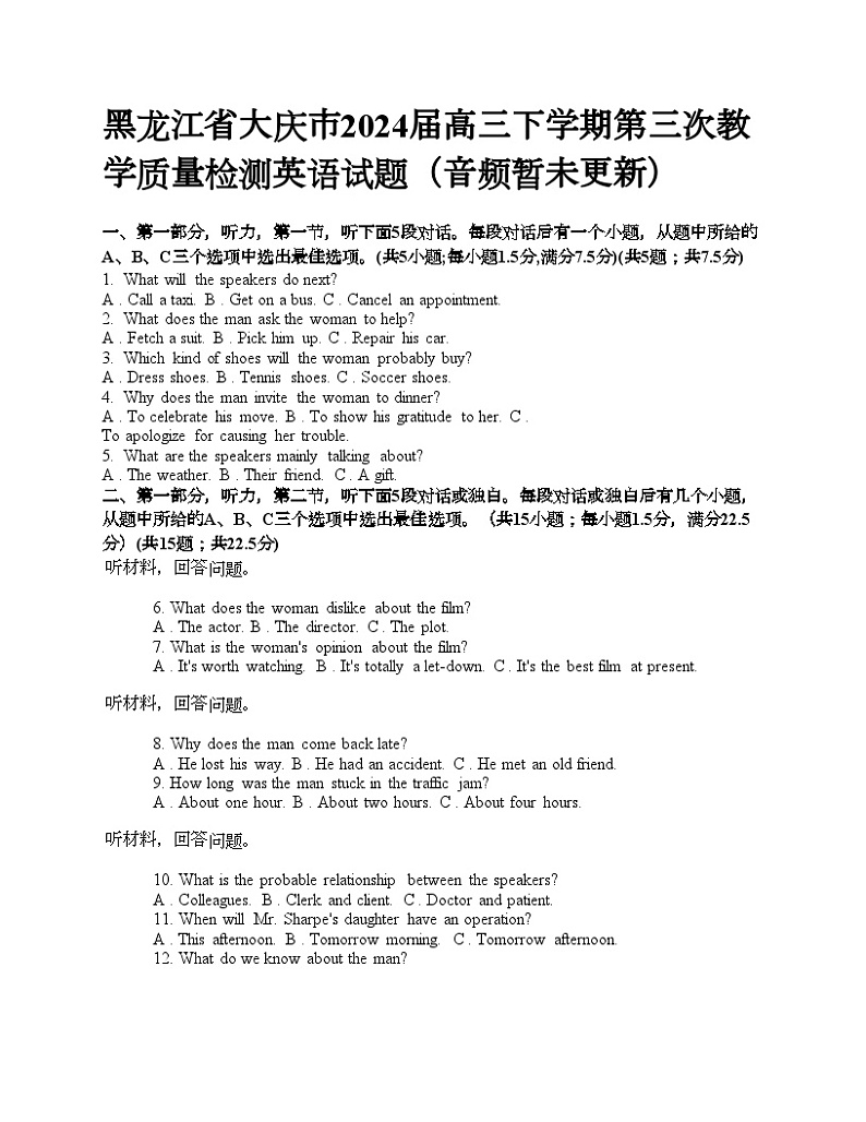 黑龙江省大庆市2024届高三下学期第三次教学质量检测英语试题(音频暂未更新)01