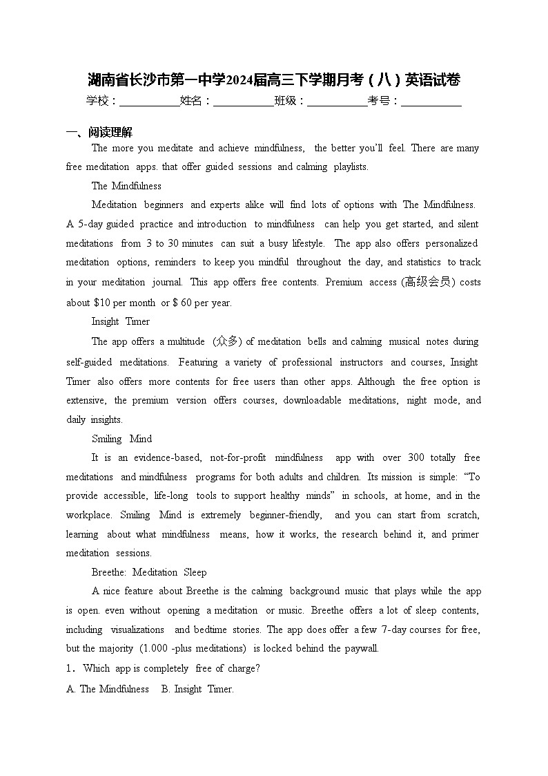 湖南省长沙市第一中学2024届高三下学期月考(八)英语试卷(含答案)第1页